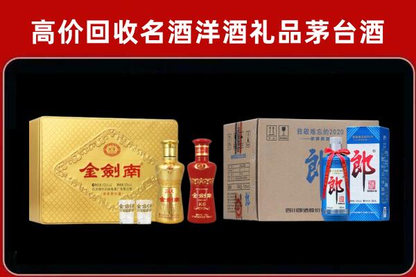 长子县回收剑南春酒